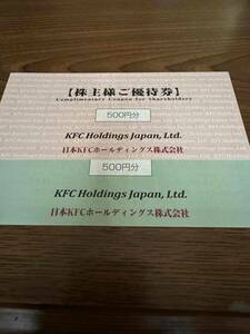 送料無料☆日本KFCホールディングス　株主優待券　1000円分　（ケンタッキーフライドチキン）