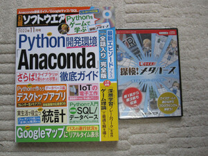 送料無料　日経ソフトウェア　2022年11月
