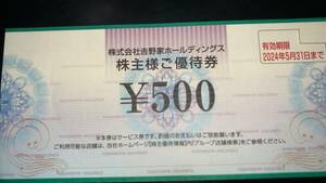 ◆★☆吉野家 株主優待券 3,500円分◆★☆豪華おまけ付き！！