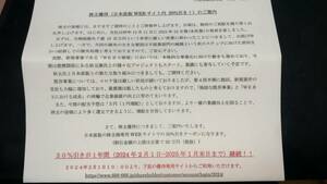 ◆★☆ ギグワークス株主優待 日本直販株式会社３０％の割引クーポン◆★☆3個まで◆★☆送料無料！！