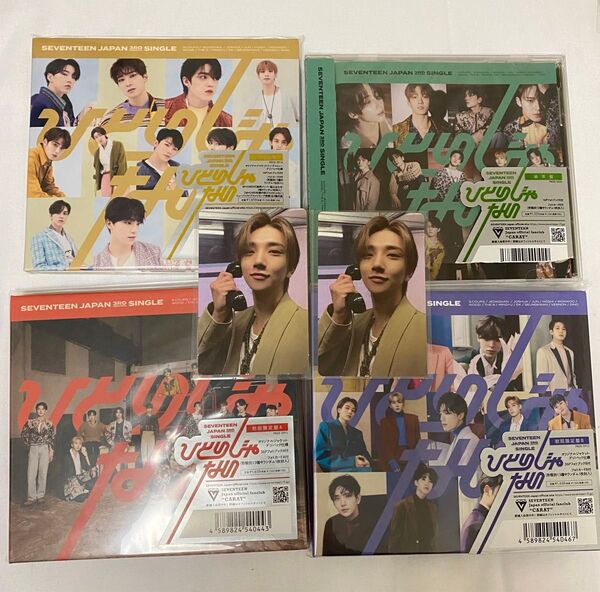 seventeen ひとりじゃない CD A B D 通常盤 face the sun carat盤 ジョシュア トレカ