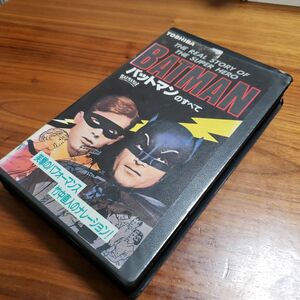 バットマンのすべて VHS 未DVD化