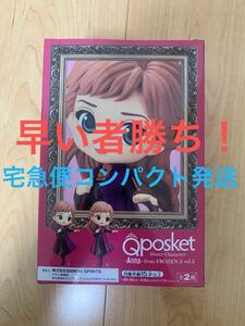 早い者勝ち！Q posket Disney Characters -Anna- from FROZEN 2 vol.2 Aカラー