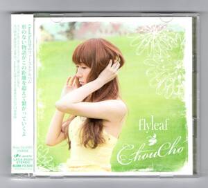 Σ ChouCho 1stアルバム DVD付 2枚組 CD/flyleaf/ましろ色シンフォニー 英雄伝説 空の軌跡 氷菓 神様のメモ帳 ニコニコ動画 ちょうちょ