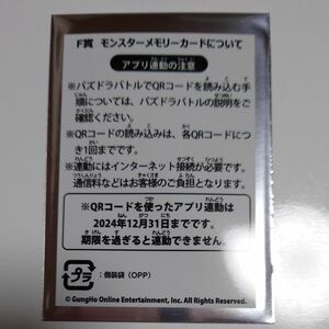 パズドラくじ　モンスターメモリーカード