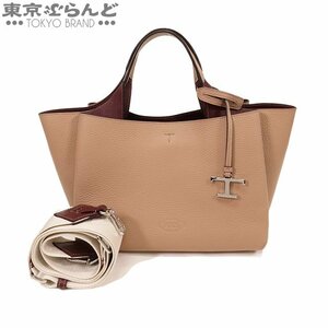 101709982 トッズ TOD’S Tタイムレス ベージュ ボルドー レザー 2WAY トートバッグ ショルダーバッグ レディース