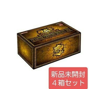 新品未開封4箱セット　コナミ 遊戯王OCG デュエルモンスターズ QUARTER CENTURY DUELIST BOX