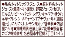 レモン 160グラム (x 30) カゴメ 野菜ジュース 塩無添加(缶) 160g×30本 [機能性表示食品]_画像7
