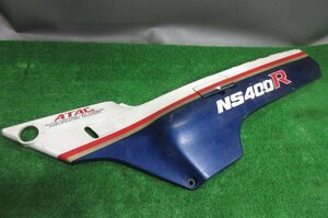 稀少！NS400R(NC19-1007)純正左側シートカウルASSY☆ひび割れ、小さなかけ有り、再生レストアに！倹NS250RFMVXCBR400F