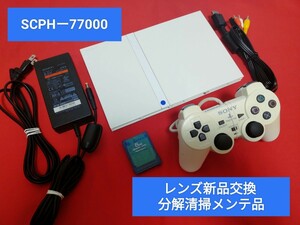 レンズ新品 熱伝導パット新品交換 プレイステーション2 プレステ2 PS2 薄型 メンテ品 セット SCPHー77000