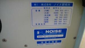 2A【棚22-165】電源ライン観測装置 ノイズ NDR552]