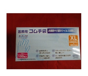 C2【長定#15キ030803-4(3)】医療用ニトリルゴム手袋 カーボーイFM-35 XLサイズ 100枚入 ブルー