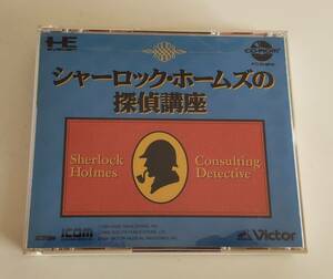 1円～ 送料無料 PCエンジン CD-ROM2 シャーロックホームズの探偵講座