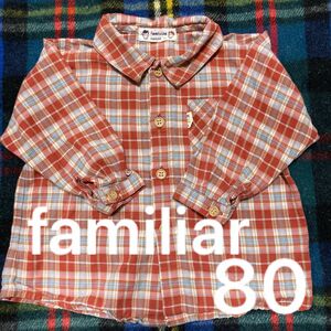 【familiar】80cm 長袖シャツ