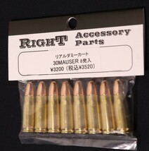 Right 30 Mauser 30モーゼル 弾 ライト リアルダミーカートリッジ_画像1