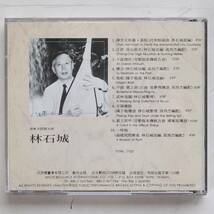 CD 浦東派琵琶大師 林石城 陳杏元和番・落院 名曲珍蔵版 JRAF-1131 台湾盤_画像2