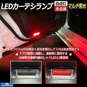 トヨタ LED カーテシランプ ホワイト 点灯 レッド点滅 交換式 ハリアー ハイブリッド 30 60系 プリウス 20系 30系 プリウスα 40系2個 未使