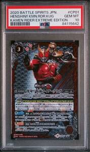 仮面ライダークウガ psa10 CB12 CP01 変身仮面ライダークウガ バトルスピリッツ