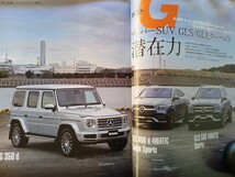 即決 オンリーメルセデス保存版 ベンツ2021年モデル カレンダー付き W213 後期 Eクラス・G350d・GLE400d・GLS580・GLA200・GLB250・GLC250_画像5