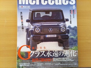 即決 オンリーメルセデス保存版 ベンツ Gクラス ゲレンデ総力特集 W463A 2018年モデル + 最終モデル 旧W463型 G350dヘリテージエディション