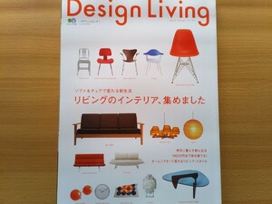 即決 Design Living保存版 ミッドセンチュリー 北欧家具・イイノナホのガラス作品/ウィリアムウォレンのシルエットチェア × TRICO 佐伯仁.