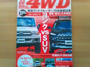 即決 4WD保存版 トヨタ2014年モデル ランドクルーザー70 GRJ76・GRJ79 ランクル70 の実力 徹底解説