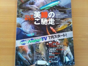 即決 ノースアングラーズ保存版 オーパ!北海道 渓流ルアー・屈斜路湖 ニジマス・網走川 アメマス・渓流でトップウォーター ノイジー プラグ