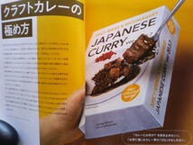 即決 料理王国 保存版 クラフトカレーの極め方 スパイスカレーのゴールデンルール・水野仁輔 カレーの教科書・シャンカール ノグチ監修_画像2