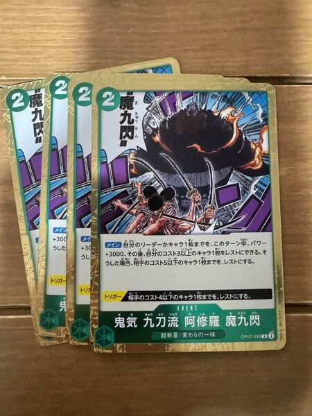 ワンピースカードゲーム 500年後の未来 鬼気 九刀流 阿修羅 魔九閃 R4枚