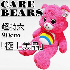 【希少・新品タグ付き】CARE BEARS 超特大95cm ぬいぐるみ ピンク