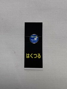 【未使用】モリヤスタジオ S7010ばらし 『はくつる』 機関車用トレインマーク(ヘッドマーク)③
