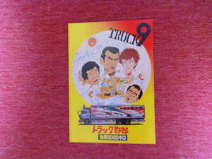 truck ... manner 5000 kilo ( pamphlet * beautiful goods )* truck ... manner 5000 kilo *..( leaflet * pavilion name none )