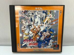 SD288-240204-032【中古】PS PlayStation ジョジョの奇妙な冒険 カプコレ　格闘ゲーム　格ゲー