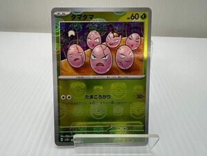 SD295-240207-077【中古】ポケモンカードゲーム タマタマ 102/165 C マスターボール柄