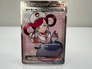 SD311-240209-077【中古】ポケモンカードゲーム ポケモンセンターのお姉さん XY2 086/080 SR 裏面外周に傷あり