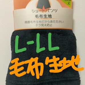 【新品】毛布生地 暖パンツ レディース ショートパンツ あったか 防寒 温活 モコモコ ふわふわ