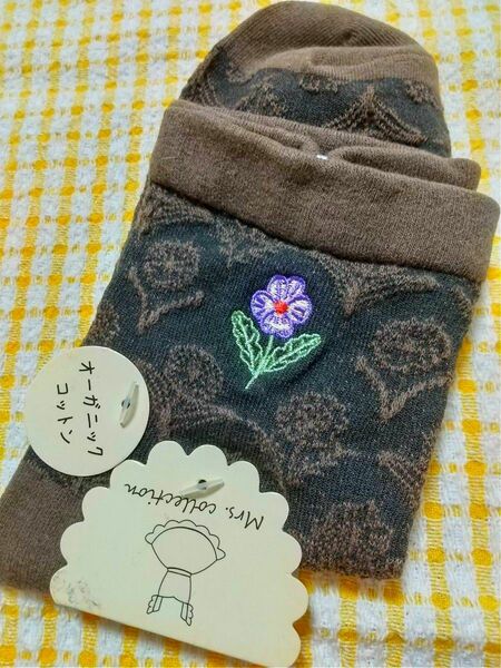 【新品】ブラウン系 花刺繍 靴下 オーガニックコットン 刺繍付き レディース ソックス クーポン使用