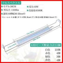 ★10W(30-50cm)★ 伸縮可能なブラケット付き 30㎝40㎝60㎝の高輝度水槽ライト フルスペクトル水槽照明LEDライト：タイマー付き_画像2