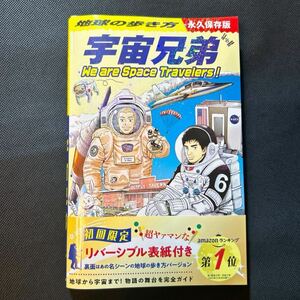 地球の歩き方宇宙兄弟　Ｗｅ　ａｒｅ　Ｓｐａｃｅ　Ｔｒａｖｅｌｅｒｓ！ 地球の歩き方編集室／編集