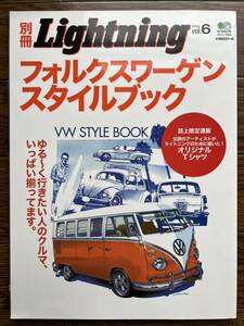 フォルクスワーゲン スタイルブック 別冊Lightning 空冷ワーゲン