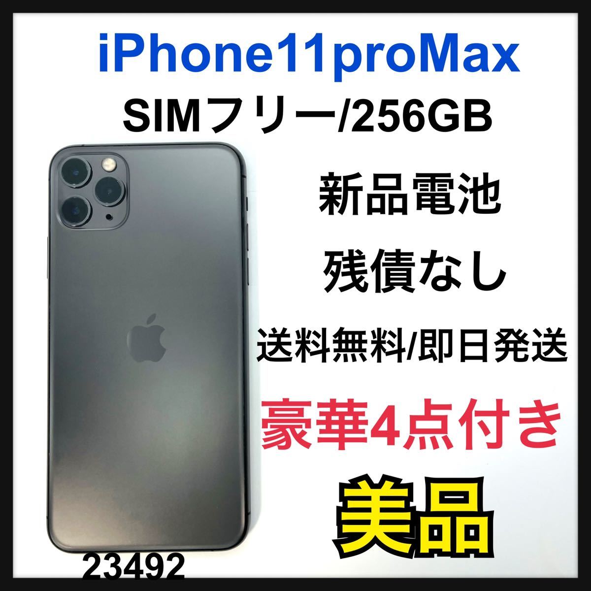 iPhone11 pro max 256gb 82% SIMフリー スペースグレー｜Yahoo!フリマ 
