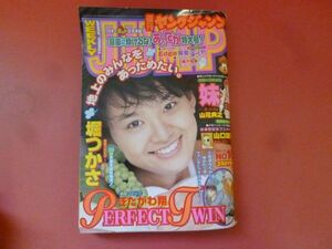 g1-240220☆週刊ヤングジャンプ No.10 2001年2月22日