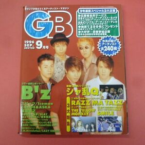 C3-240222☆GB 1996年9月号 イエローモンキー B'z シャ乱Q 付録：ヒットナンバー・ファイル T.M.R&LAZY ポスター付 の画像2