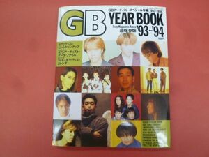 C3-240227☆アーティスト・スペシャル年鑑『GB YEAR BOOK '93～’94』♪access/米米CLUB/宇都宮隆/KAN/槇原敬之/UNICORN/小室哲哉