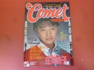 C3-240229☆コメット・シスターズ　COMET SISTERS 雑誌 1988年 1月号