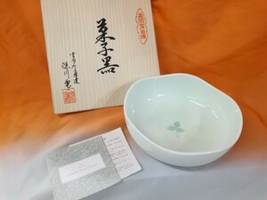 g_t S297 ☆宮内庁御用達 有田焼 深川製 菓子器 三つ葉芹 菓子鉢☆盛鉢☆和食器☆共箱あり【未使用保管品】