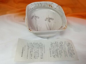 g_t S290 志野焼 昇苑? 菓子器 小名田窯業 和食器 陶器