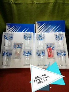 g_t Ｓ477 昭和レトロ アデリアグラス 10個セット(5個ⅹ2箱) 【未使用品・長期保管品】