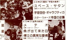 エイリアン■映画チラシ『エイリアン/スター・ウォーズ/猿の惑星/博士の異常な愛情』五反田ＴＯＥＩシネマ/ＳＦ/怪奇・ホラー（当時もの）_画像4