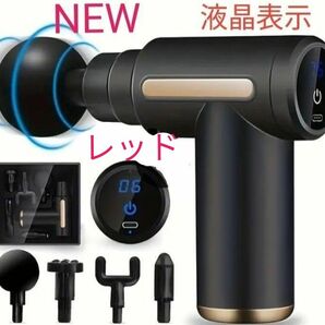 【NEW】マッサージガン 筋膜リリースガン 液晶表示 パワーモード搭載！ ４種のアタッチメント レッド　セール中！